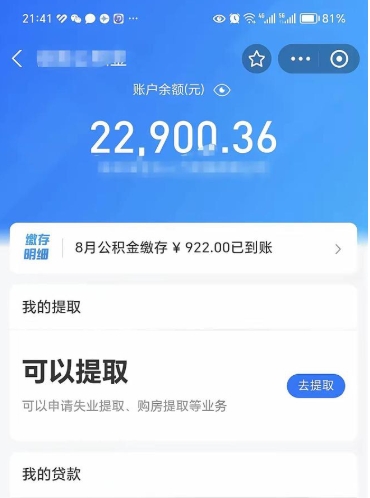 西宁封存的住房公积金可以取出来吗（已经封存的公积金可以取出来吗）